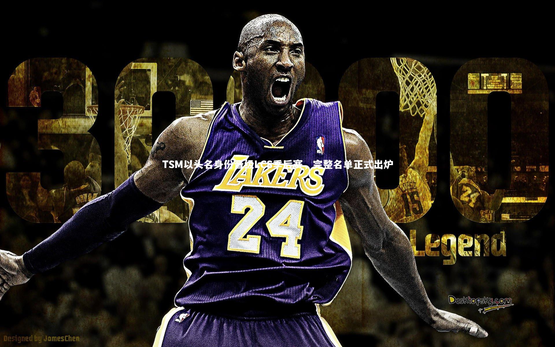 开云体育下载：TSM以头名身份晋级LCS季后赛，完整名单正式出炉-第1张图片-开云官网入口