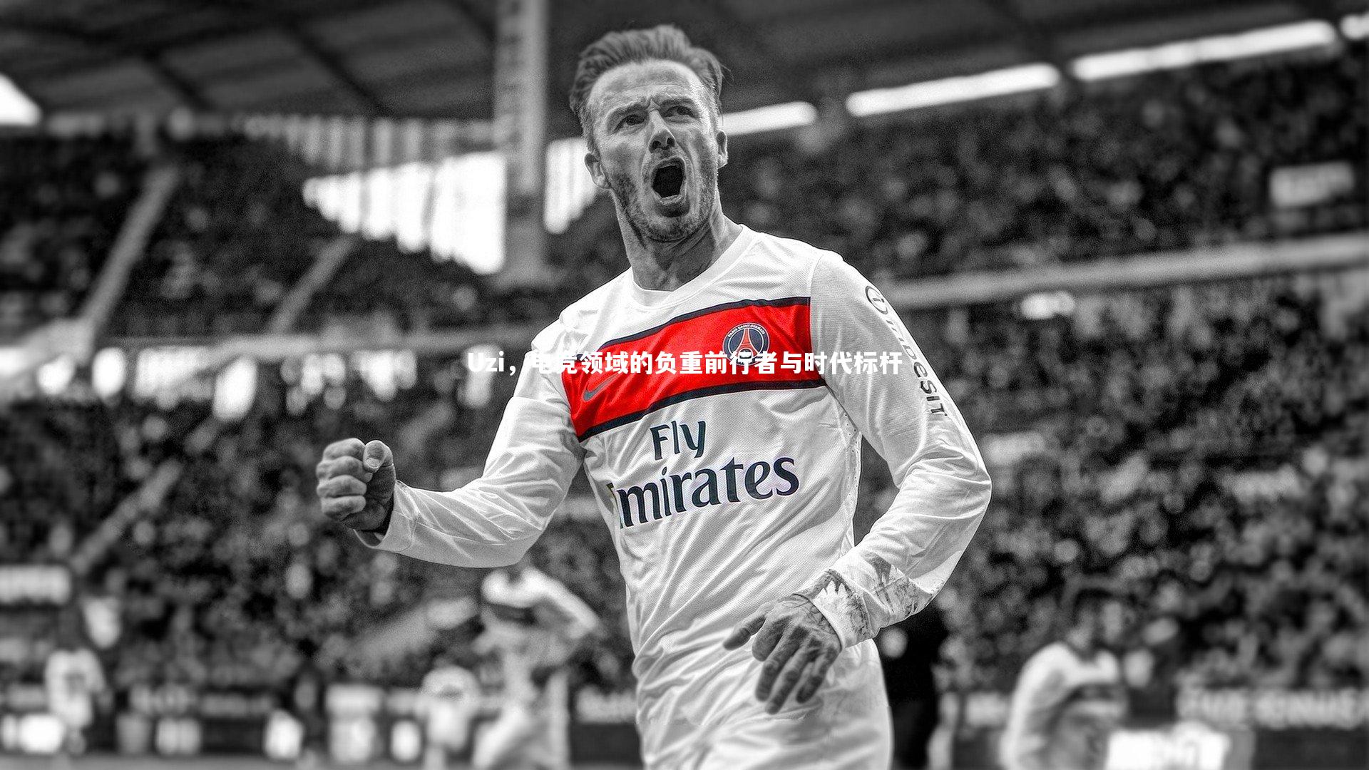 【开云app】Uzi，电竞领域的负重前行者与时代标杆-第1张图片-开云官网入口